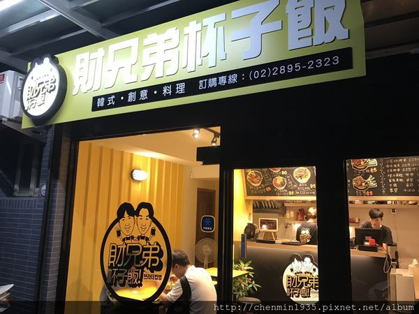 台北市北投區-財兄弟杯子飯