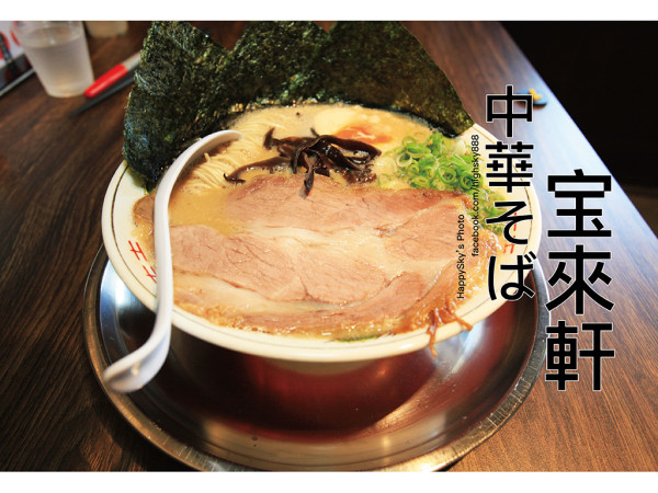 吃。台南｜傳說中去養豬的豚骨家強勢回歸「中華そば 宝來軒」。