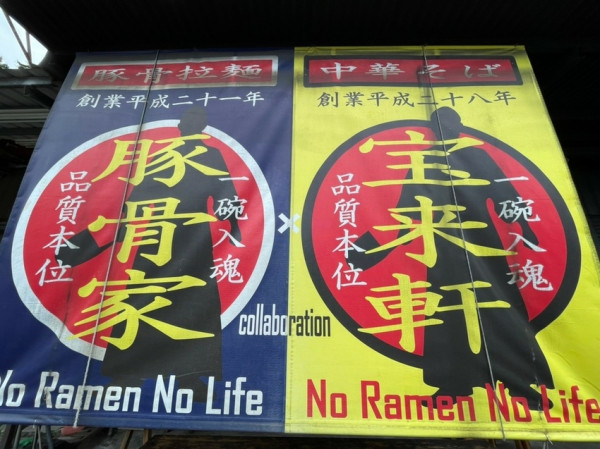 【台南 北區】外帶系 高人氣中華そば 寶來軒 愛豚骨拉麵的朋友必訪清單