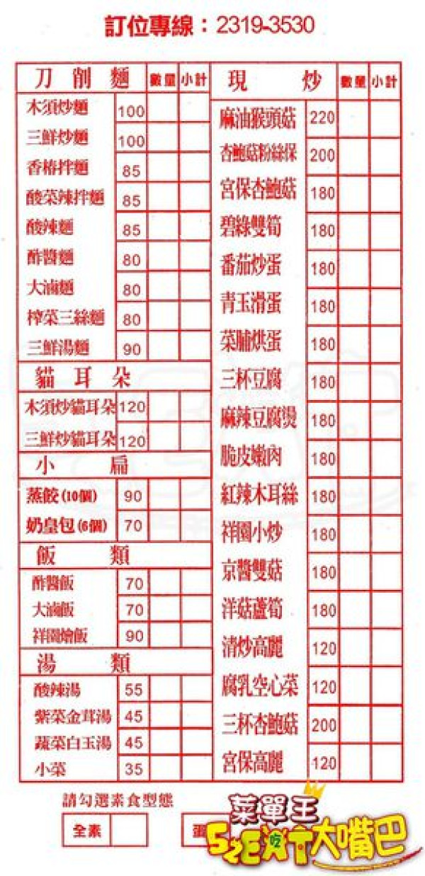 【台中西區超人氣素食熱炒推薦】傳祥園素食麵館菜單價位大公開！超特別貓耳朵~山西風味的熱炒素食～台中大容西街美食小吃旅遊景點推薦！