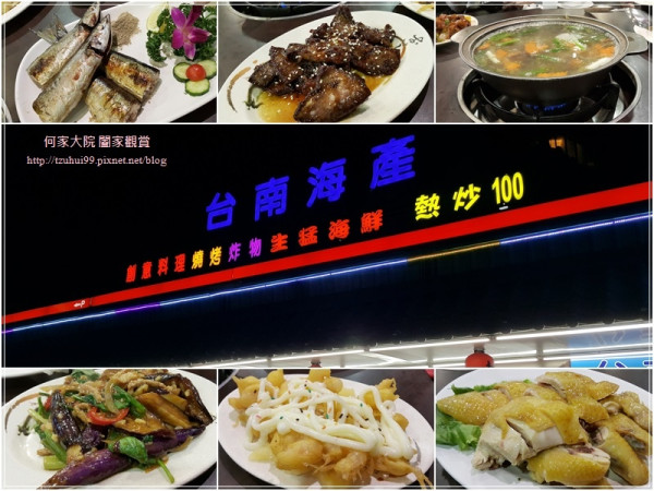★新北．吃喝玩樂★林口台南海產火鍋城~熱炒100/快炒/生猛海鮮/聚會辦桌/完整菜單/林口夜市對面
