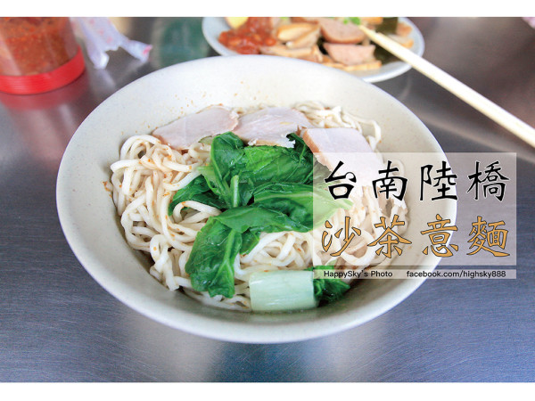 吃。台南｜超過一甲子的老麵店。沙茶麵「台南陸橋沙茶意麵」。