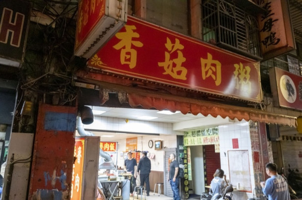 板橋美食 香菇肉粥｜今天宵夜就選它！板橋人氣宵夜美食，外酥肉厚「紅燒肉」必點！ · 算命的說我很愛吃