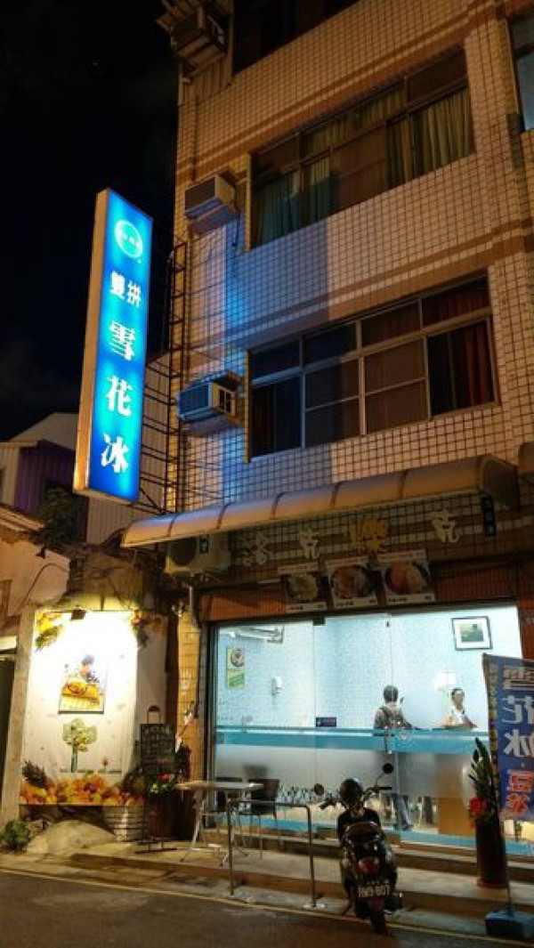 【台南市-中西區】必吃高CP值的芒果牛奶雪花冰，超多愛文芒果果肉、自製芒果醬、雪花冰讓你吃到嫑嫑的冰涼好滋味｜正興街商圈｜國華街商圈