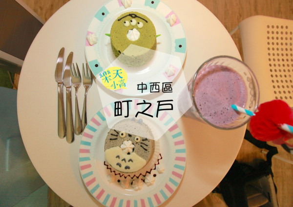 吃。台南｜中西區甜點。蛋糕。飲品「町之戶在三樓」。