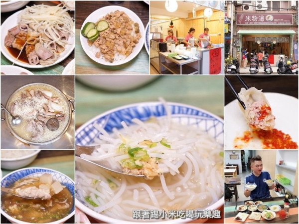 台灣小吃米粉湯|古早味『粗』米粉湯清甜蝦香鮮好滋味--踢小米食記