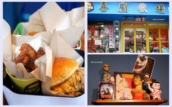 喜劇收場美式漢堡店，大學生最愛的美式餐廳，新竹巨城旁適合聚餐聊天好去處！內文附詳細菜單。 @熊寶小榆の旅遊日記