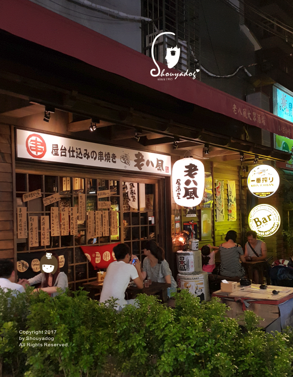 【居酒屋】比較適合不趕時間和老朋友聚會的老八風居酒屋        
      