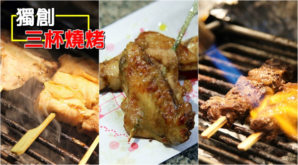 台南美食-芯芯要去【機器人燒烤】~獨創三杯口味燒烤|創意有趣菜名叫人猜不透