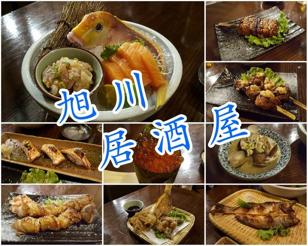 高雄食記【旭川居酒屋】跟著壽司羊一起吃吃這間忠孝路上新開適合三五好友聊天吃消夜的日式居酒屋吧～～～