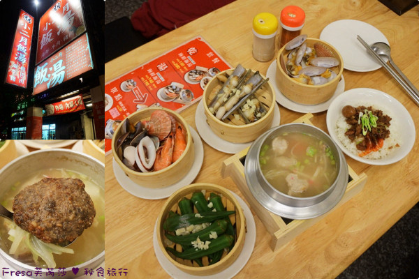 台南中西區【小二月飯湯 海鮮牛肉豬肉 台南創始店】個人小蒸籠好可愛.層層疊疊堆高高.當日現買海鮮最鮮美／水萍塭公園／新光三越／小西門 - Fresa芙芮莎♥秘食旅行