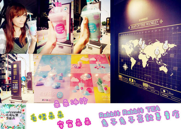 （FOOD桃園)♥【RABBIT RABBIT TEA 兔子兔子茶飲專賣店】夏日消暑。療癒系粉嫩色朵朵冰沙
