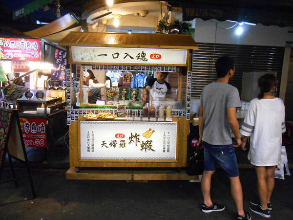 [台北士林]一口入魂｜隱身於士林夜市裡的日式靈魂炸蝦