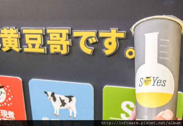 台北三創生活園區限定店 黃豆哥です。豆漿好喝呦~SOYES 帶外國朋友也來逛逛吧!!