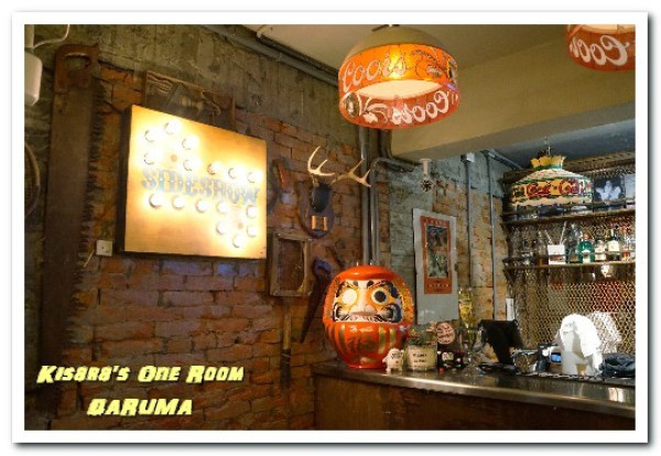 市民大道平價餐酒館．美式裝璜與日式餐點的混搭演出──DARUMA不倒翁        
      