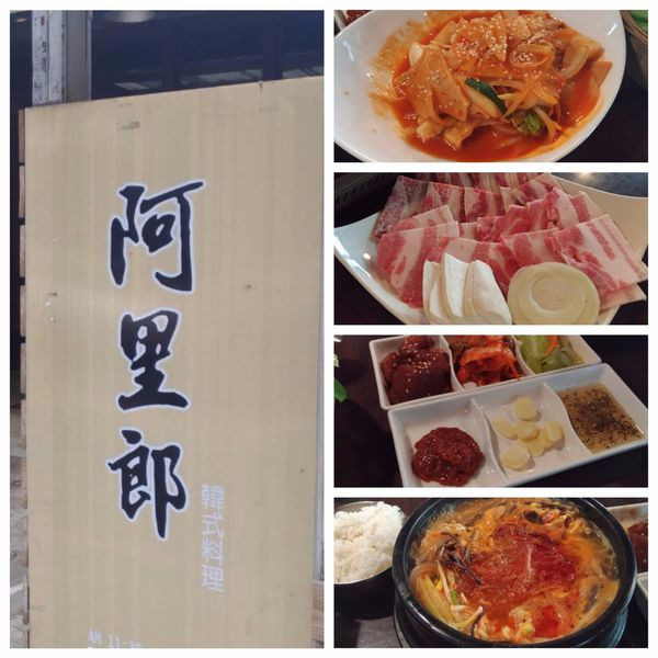 20170812@永和阿里郎 家庭味平價韓國料理