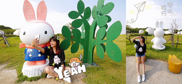 酒窩小姊旅行日記｜我在新北市八里文化公園，遇見可愛的米飛兔