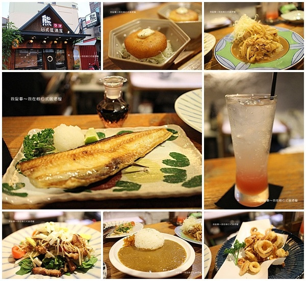 『台南。熊日式居酒屋』～水萍溫公園附近／超美味創意料理／好吃到想舔盤子