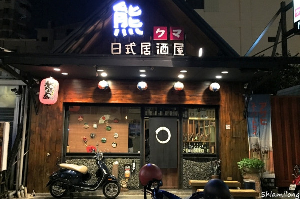 【台南】南區 ★ 熊日式居酒屋 - 來自熊本的日式料理~沒有吃到聽說必點的牛肉咖哩飯 T T~