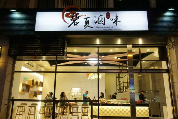 【碧夏滷味】悠閒舒適環境的滷味餐廳