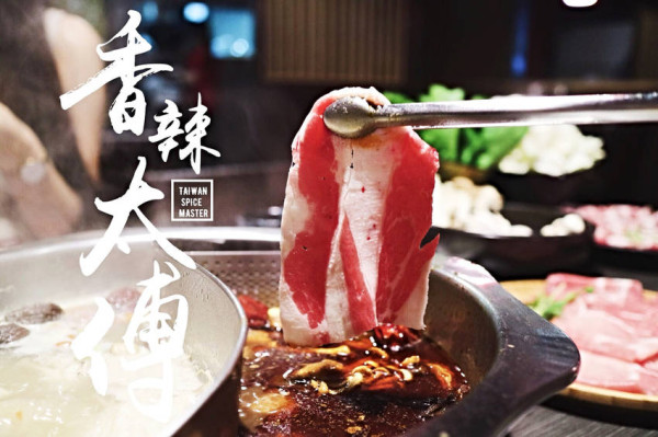 林口 χ 台灣香辣太傅▕ 嚴選中藥材入鍋，加入一整隻人蔘 / 補品等級的麻辣鴛鴦鍋