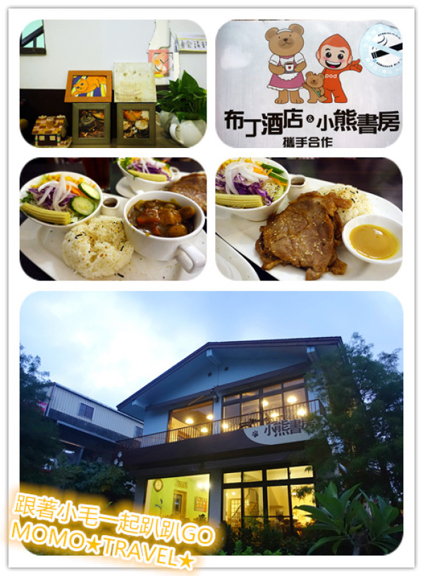 宜蘭美食-小熊書房 梅花湖畔旁的悠閒景觀餐廳