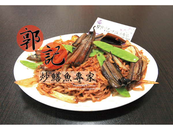 吃。台南｜完全不輸一線老店的鱔魚麵「郭記炒鱔魚專家-信義小吃店」。