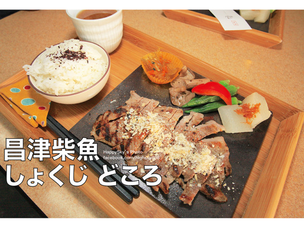 吃。台南｜小北夜市。日式和風料理與創意西式手法「昌津柴魚 しょくじ どころ」。