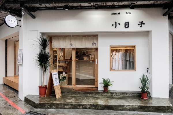 小日子商号 赤峰三號店X魔王 台北大同區 白色清新風格小店 莉莉安阿你怎麼那麼好喝阿 捷運中山站/雙連站 內文有店家資訊