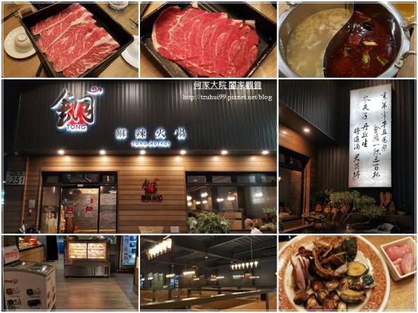 ★新北．吃喝玩樂★林口銅TONG麻辣精緻鍋物~麻辣火鍋/吃到飽/菜單/附設免費停車場