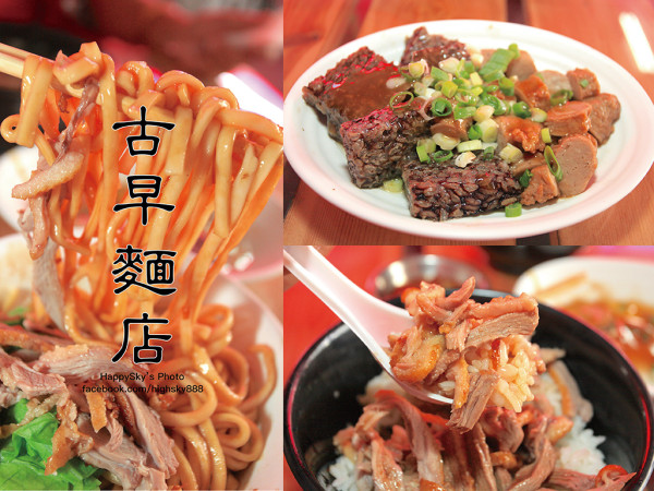 吃。高雄｜餐點選擇性爆棚。六合二路無名麵店「古早麵店」。