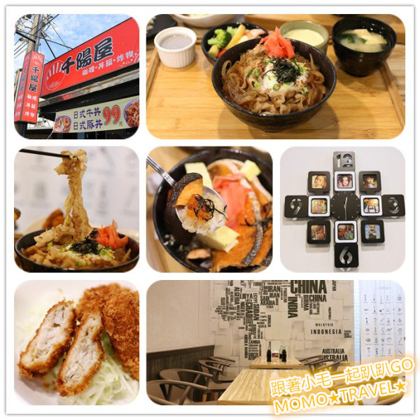 台南美食-千陽屋 日式丼飯丨咖哩丨炸物 平價99元起 安南區精緻日式丼飯料理屋