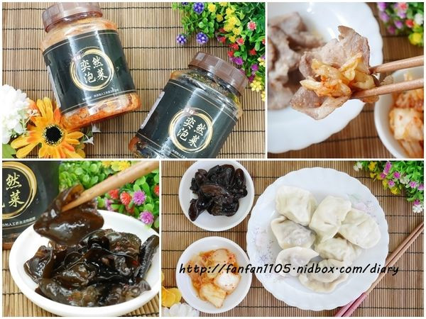 【宅配美食】唯顓泡菜 奕然泡菜 韓式泡菜 韓式黑木耳 無添加人工色素、防腐劑