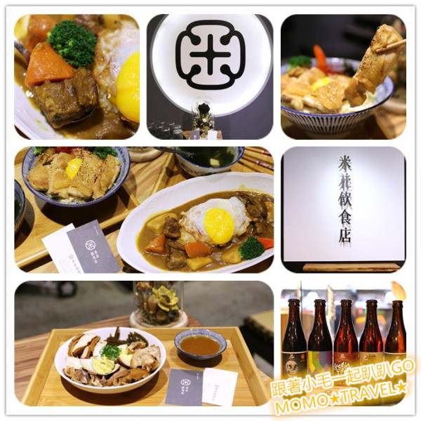 台南美食-米花飲食店 走心咖哩飯丨直男火烤丼 每日精燉熬煮限量擄獲你的心