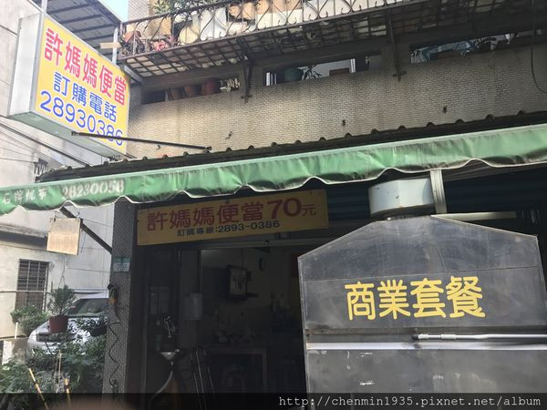 台北市北投區-許媽媽便當