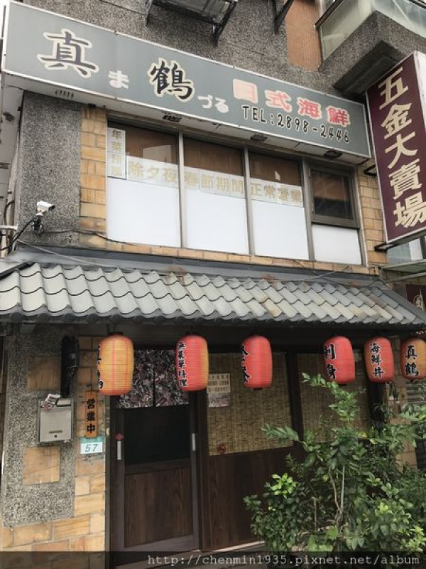 台北市北投區-真鶴日本料理