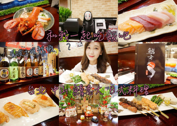 台北 中山 波士頓龍蝦烏龍麵 鰭老大 日式料理
