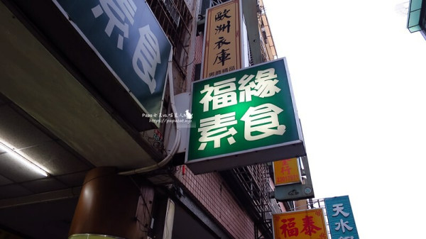 台中｜素食 中美街-福緣素食 吃飽點簡餐非常彭派，蔬菜煎餅很日式是大阪燒，還有關東煮任選款也不錯!