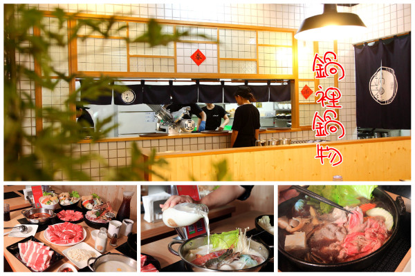 [台中霧峰]鍋裡鍋物 懷舊眷村風，壽喜燒、孜然鍋、女孩最愛牛奶鍋！還有超有趣全自動製麵機！ - 大手牽小手。玩樂趣