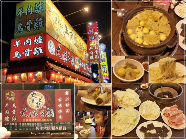 ★桃園．吃喝玩樂★大漢王朝烏骨雞羊肉爐~鼎上極品古味傳香/炭火燉煮/林口長庚火鍋/桃園美食/菜單
