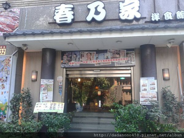 [金晟發食記]北投春乃家洋食館聖誕餐 