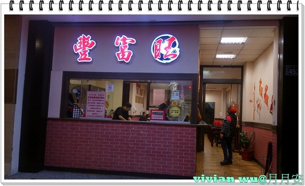 (台中豐原美食)豐富旺極品魯肉飯~好吃到轉圈圈囉!