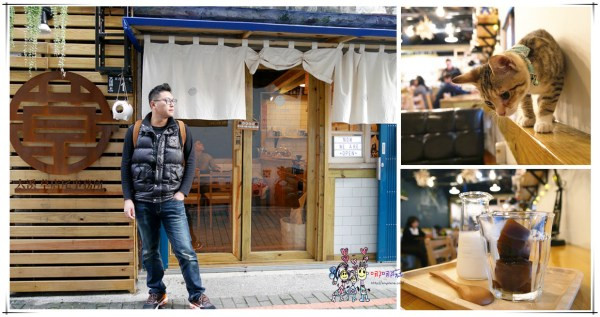 大溪老街旁《大溪-草尾店事務所》貓咪店長陪你喝咖啡的網美必拍日式文青風咖啡店