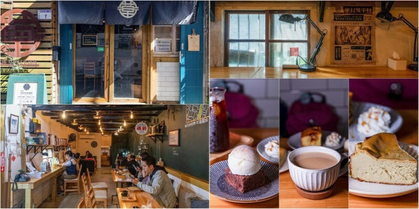 【台灣25家最棒的咖啡之九-桃園】大溪草店尾事務所.老街老屋咖啡香