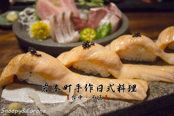 【吃喝．台中】台中西區日式料理～岩本町手作日式料理，高CP值平價日式料理