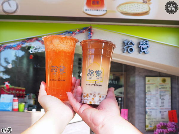  拾覺台中樂業店新開幕~葡柚冰茶茶味重果肉多多~        
      