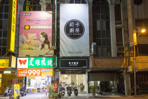 莉卡廚房｜鍋燒系列好味道，台南。中式料理，台南文化中心週邊 · 算命的說我很愛吃