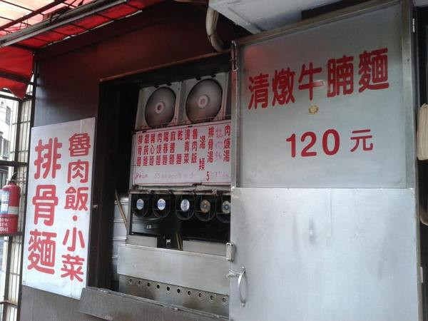 {食記}北投復興崗-阿樺師排骨麵