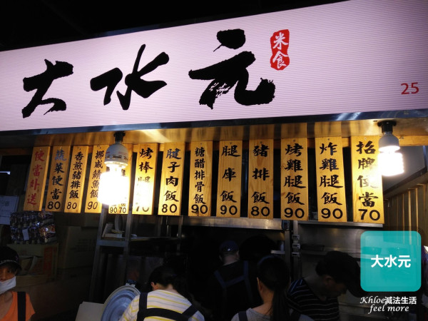 【台大美食】*大水元*不能沒有你之CP值超高便當店，食材新鮮，選擇多樣化