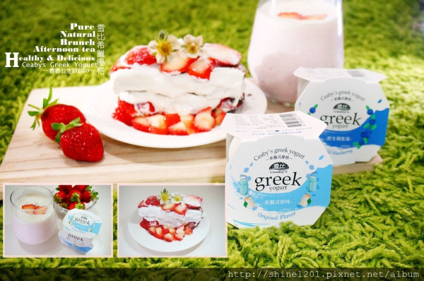 美味優格吃法｜雪比の牧場優格專賣店.濃醇加倍希臘優格推薦
